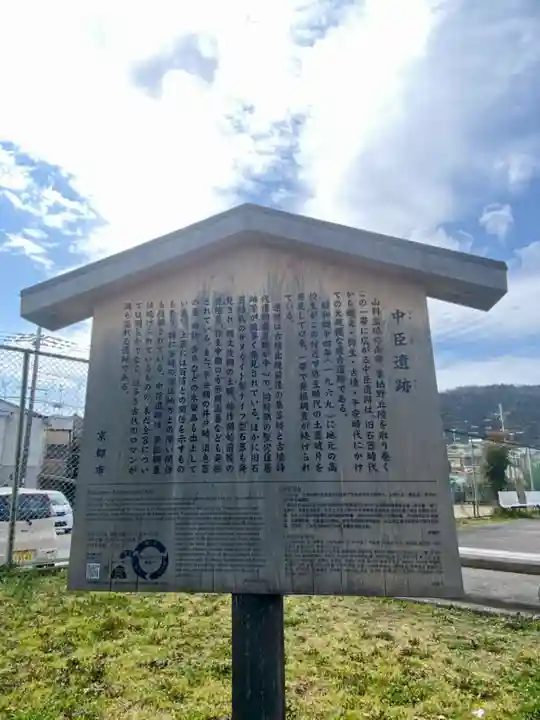 二之宮(中臣神社)(京都府)