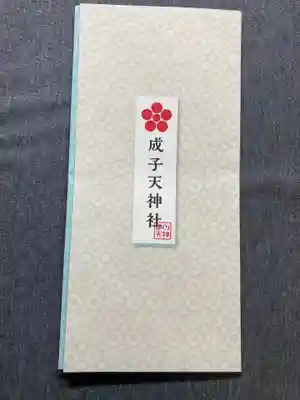 成子天神社の授与品その他