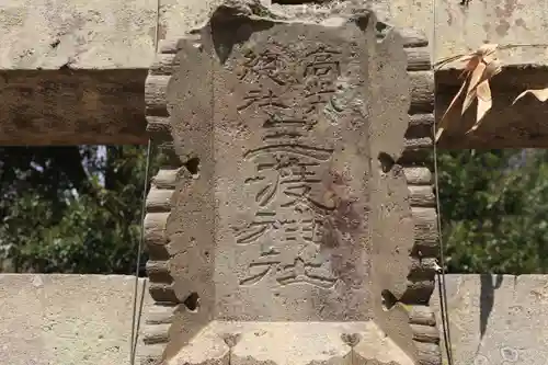 三渡神社の鳥居