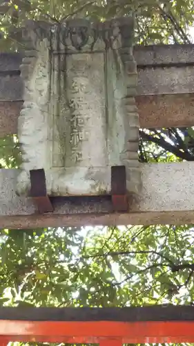 豊栄稲荷神社のその他建物