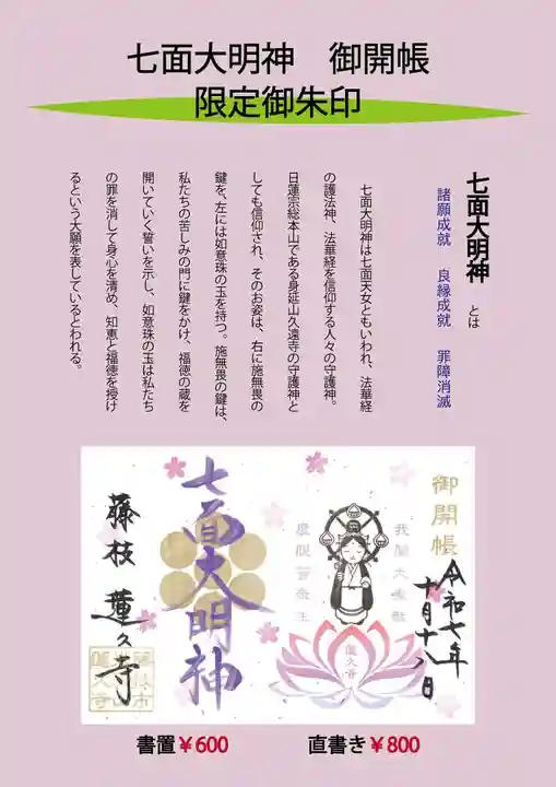 蓮久寺の御朱印