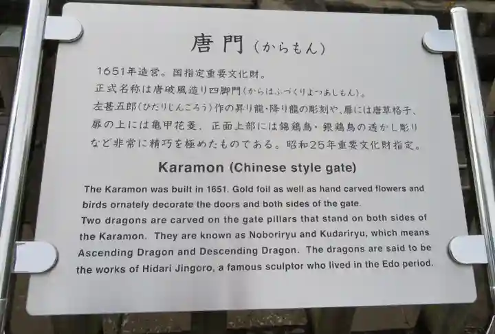 上野東照宮の歴史