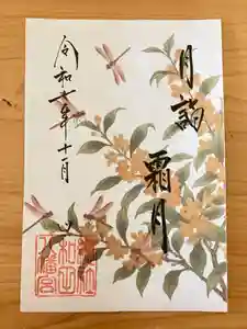 總社 和田八幡宮(福井県) 2025年11月01日(土)〜(2025年10月31日(金) 12時31分39秒投稿)