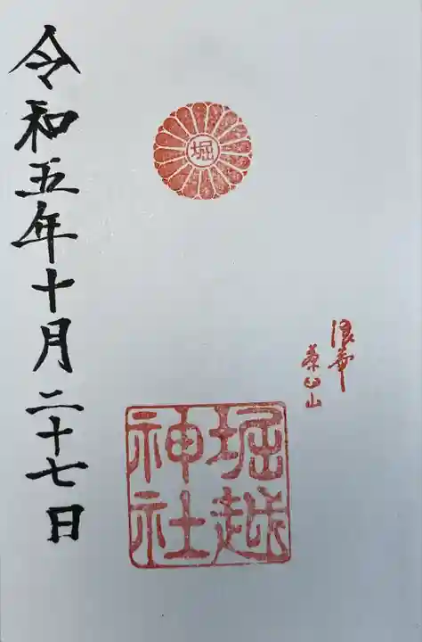 堀越神社(大阪府)