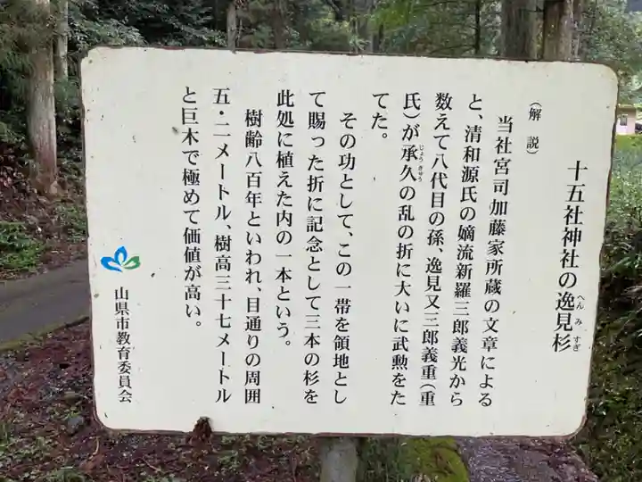 十五社神社(岐阜県)
