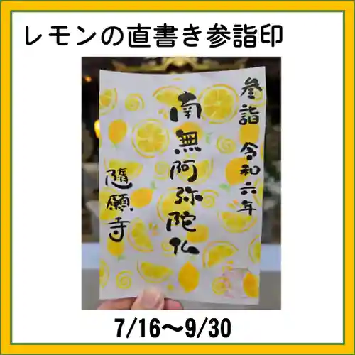 隨願寺(三重県)