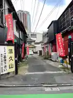 安全寺(東京都)