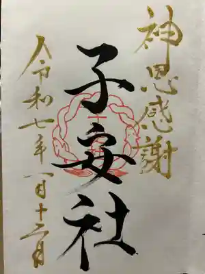 山家神社(長野県)