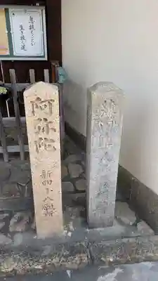 増福寺(大阪府)