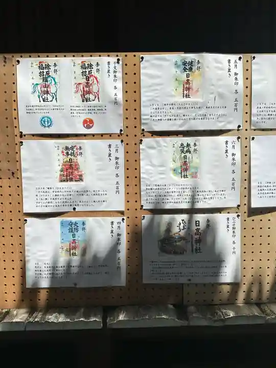 日高神社(岩手県)