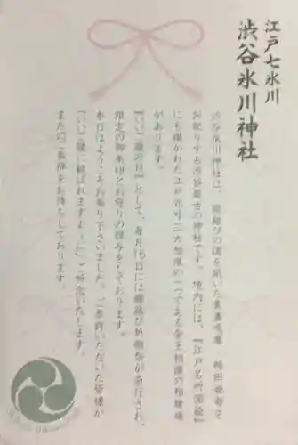 渋谷氷川神社(東京都)