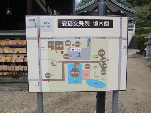 安倍文殊院 (奈良県)