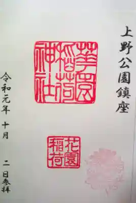 五條天神にて頂いた。書き置きで、裏はシールになっていて、便利