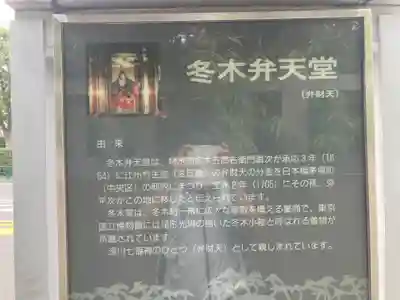 冬木辯天堂(東京都)