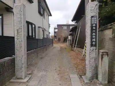 無禿寺のその他建物