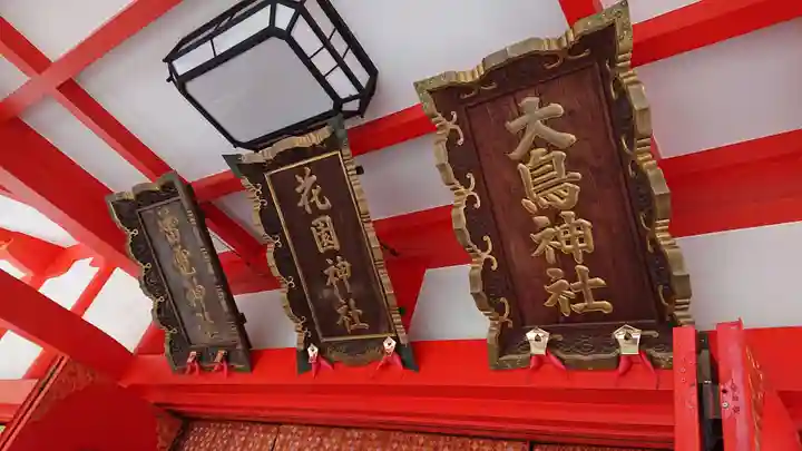 花園神社のその他建物