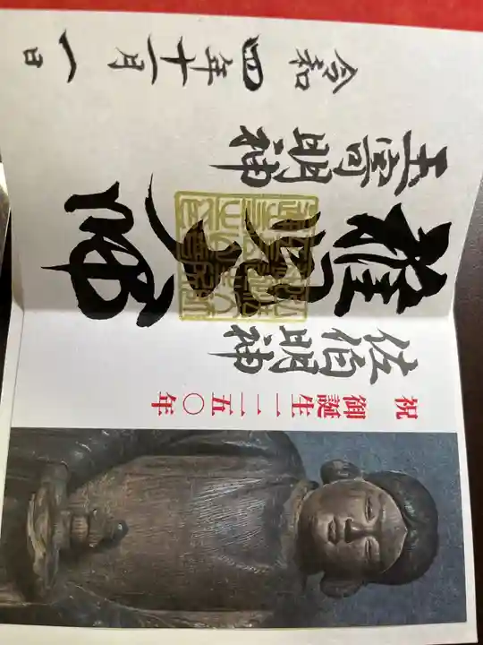 善通寺の御朱印