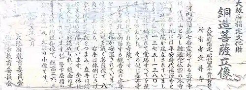 壺井寺(大阪府)