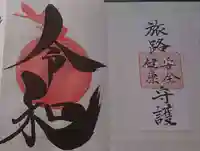 鶴峯八幡宮の授与品その他