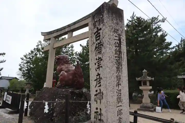 吉備津彦神社(岡山県)