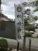 机﨑神社のその他建物
