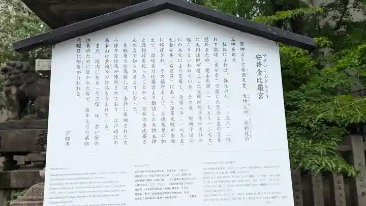 安井金比羅宮(京都府)