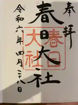 春日大社(奈良県)