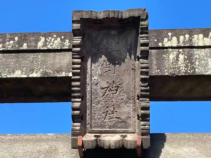北野神社(東京都)