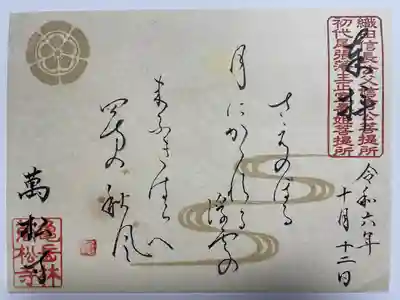 万松寺(愛知県)