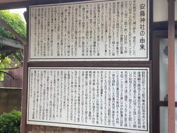 安藤神社の歴史
