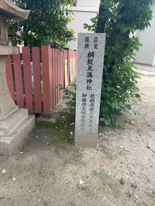綱敷天満神社御旅所(兵庫県)