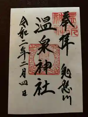 鬼怒川温泉神社の御朱印