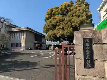 乗泉寺世田谷別院(東京都)
