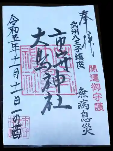 市守大鳥神社(東京都)