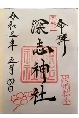 素敵な御朱印をいただきました