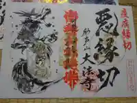 岩戸弘法弘峰寺の御朱印