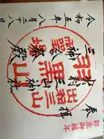 出羽神社(出羽三山神社)~三神合祭殿~(山形県)