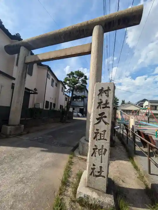 高砂天祖神社(東京都)