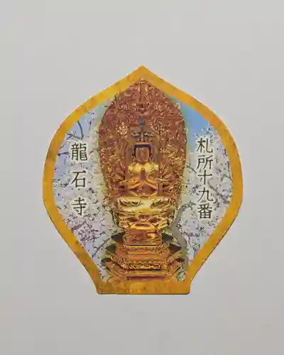 龍石寺(埼玉県)