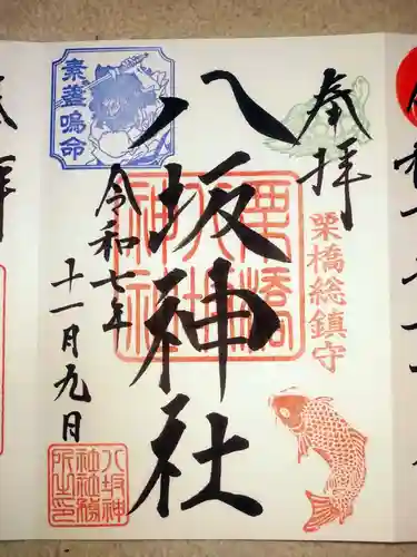 栗橋八坂神社(埼玉県)