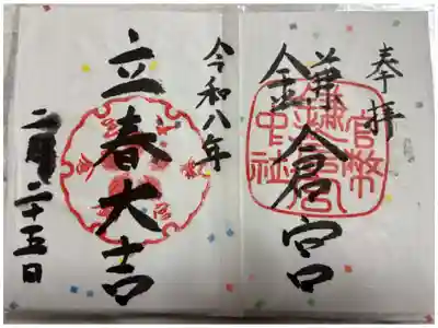 鎌倉宮　官幣中社　建武中興十五社