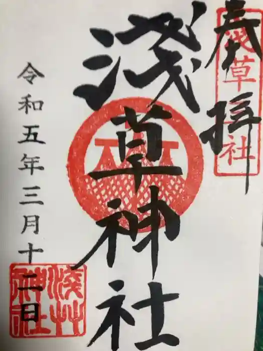 浅草神社の御朱印