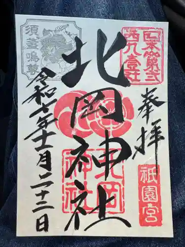 北岡神社(熊本県)