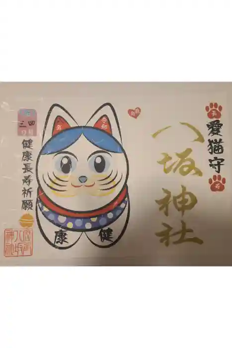 鹿角八坂神社の御朱印