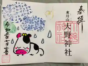 大野神社の御朱印