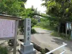 薬王寺(静岡県)