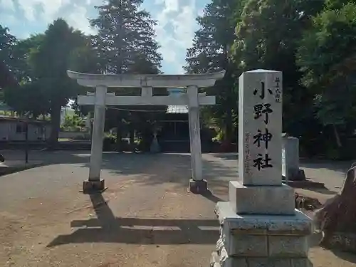 小野神社の鳥居