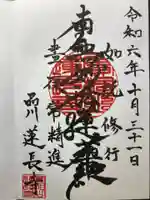 蓮長寺(東京都)