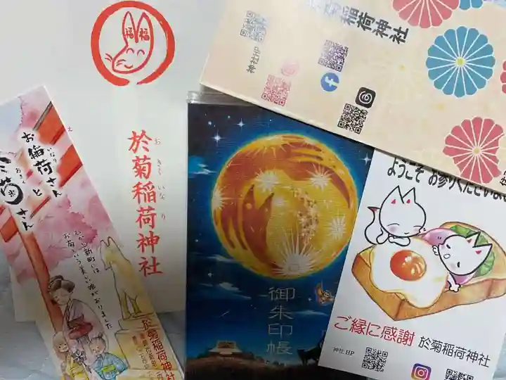 於菊稲荷神社(群馬県)