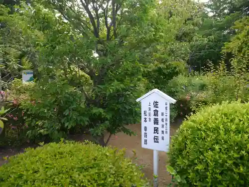 東勝寺宗吾霊堂の庭園